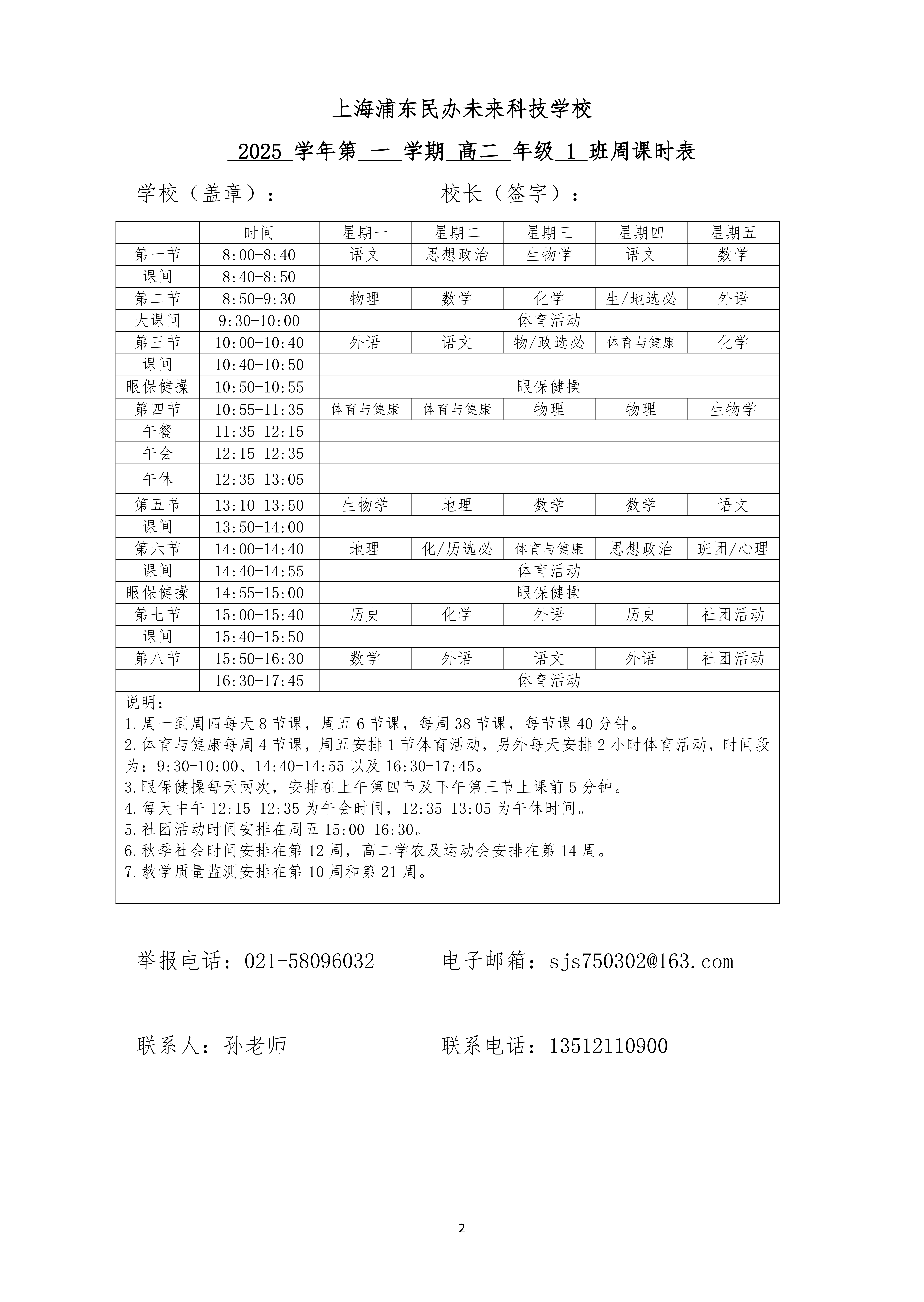 未来科技学校高中部课表_02.png
