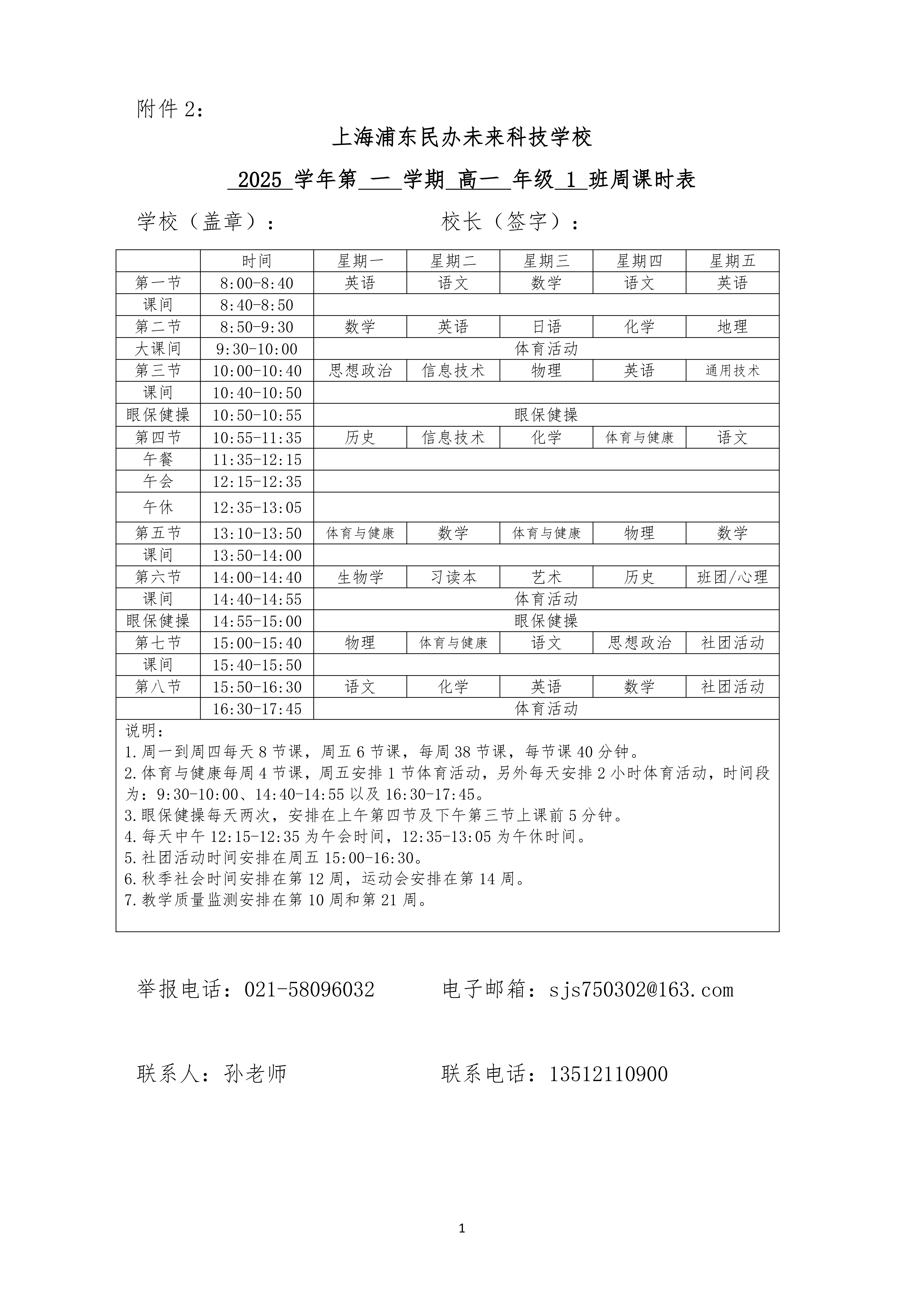 未来科技学校高中部课表_01.png